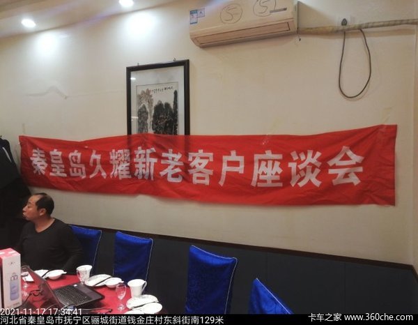 热烈庆祝秦皇岛市久耀新老客户座谈会圆满结束