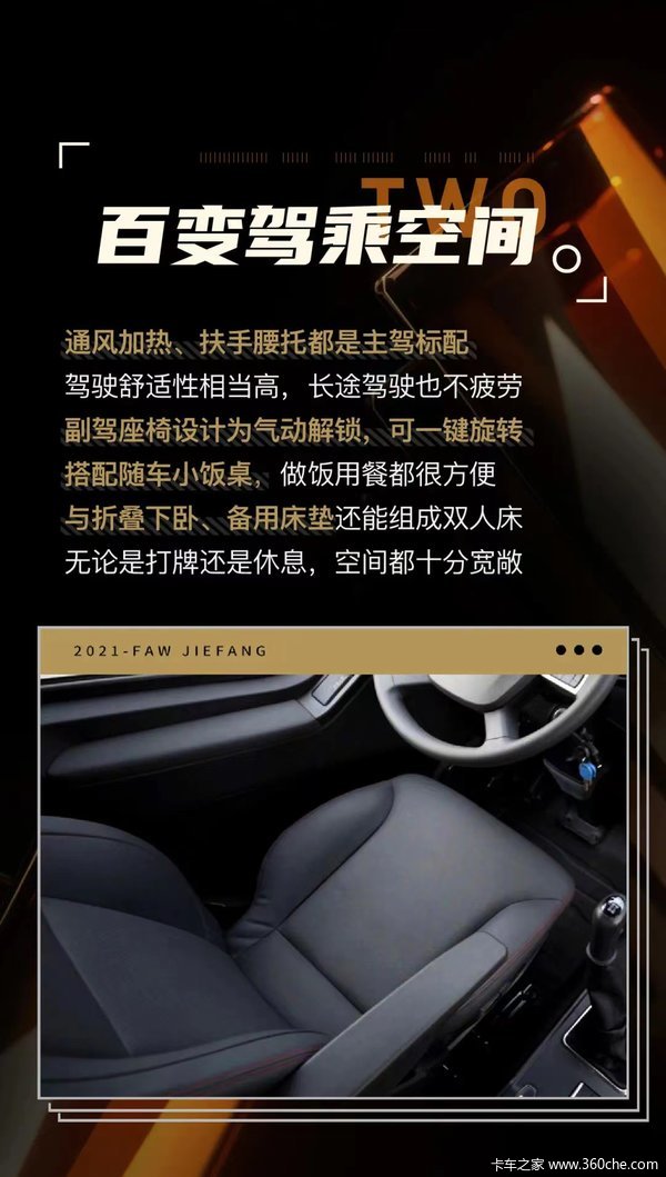 J6L尊享版载货车 你心动了吗？配置独一无二，实力一试便知