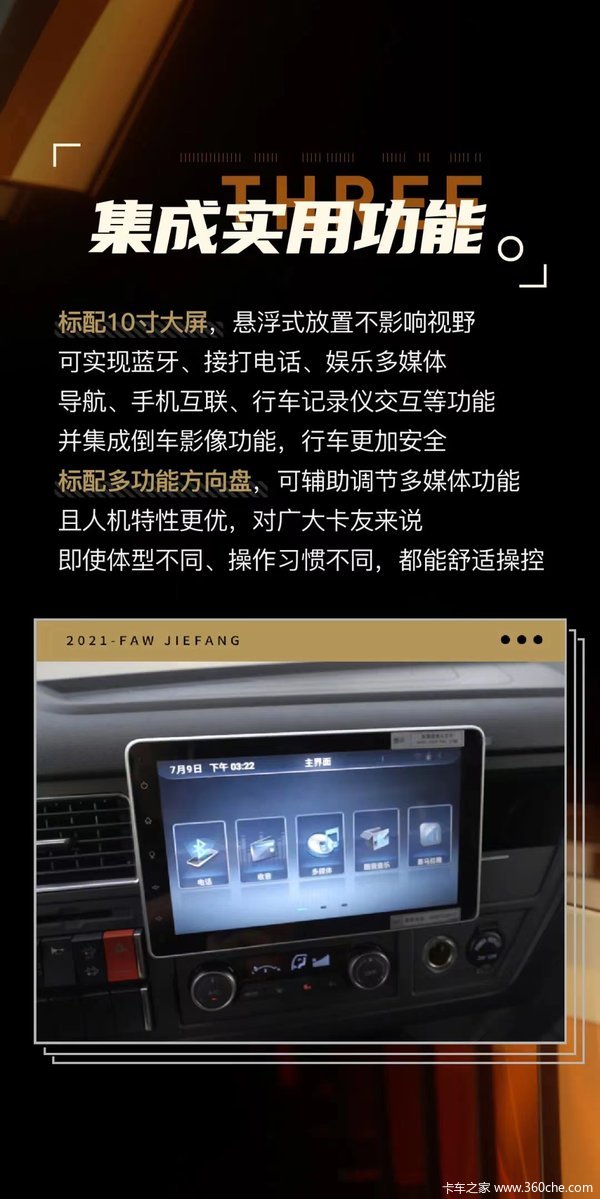 J6L尊享版载货车 你心动了吗？配置独一无二，实力一试便知