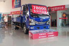 只要78000，东风多利卡国六D5开回家！