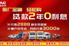 东莞江淮卡车｜首付2888元新车开回家，2米3宽货仅10.9万