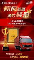 ϲ�����й�����HOWOͳ˧�ٻ�2021��ȵ�һ��Ч�Ῠ