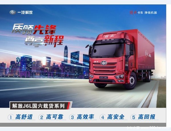 优惠0.8万 长沙市解放J6L载货车火热促销中