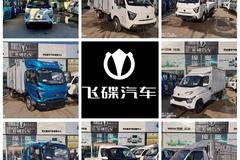 购飞碟缔途单排3.95米以下车型享换购好礼2000元