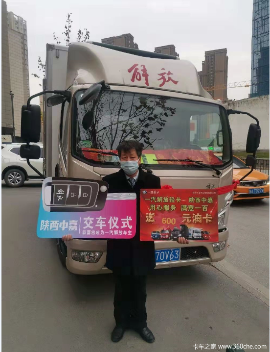  恭喜穆师傅 喜提解放领途冷藏车1台 