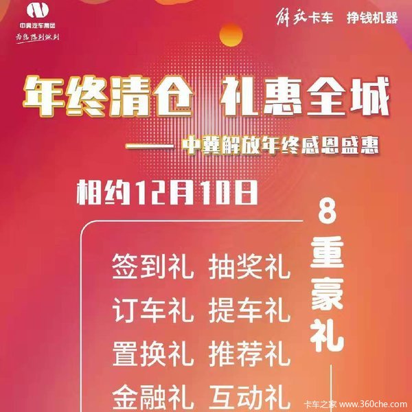 优惠2.1万 中冀解放J6L280马力9.6米载货年底清仓中