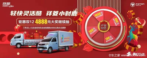 祥菱双12购车活动提前释放，创富祥菱更快一步