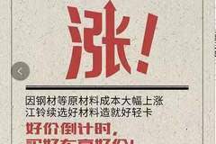 好车配好钢 好车江铃造 钢价冲高，涨声一片 好价倒计时