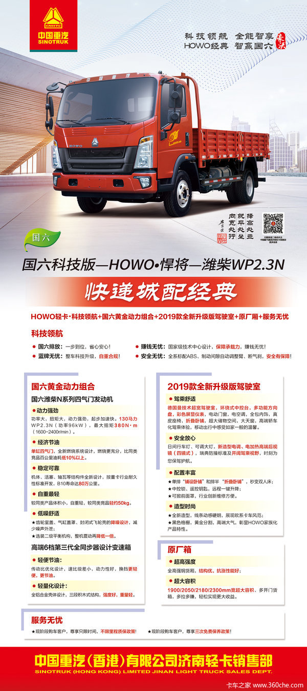 年终钜惠,洛阳重汽HOWO城配神器火热促销中!