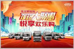 上汽轻卡库尔勒骏拓悦享欢乐购正在进行中......