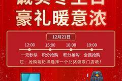 【诚实汽车】诚实冬至日 豪礼暖意浓 12.21感恩活动如约而至！