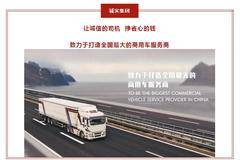 【诚实汽车】双保无忧 享受最长3年60万公里保修！