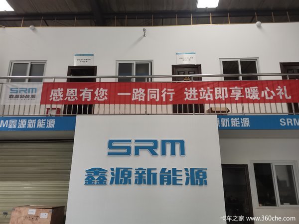 SRM鑫源新能源 感恩有您 E路同行