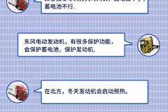 东风课堂--车辆起步前是否需要热车？？？？？？