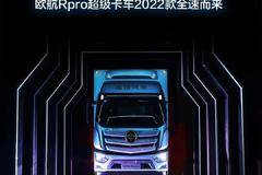 欧航R pro超级卡车2022款耀燃发布！