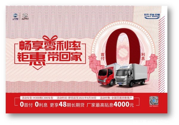 畅享零利率 钜惠带回家!厂家贴息最高4000元!