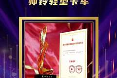 帅铃1号 蓝牌1号】 ——节油冠军——