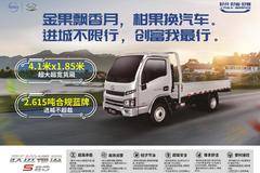 金果飘香月 柑果换汽车 上汽跃进小卡聚惠来袭