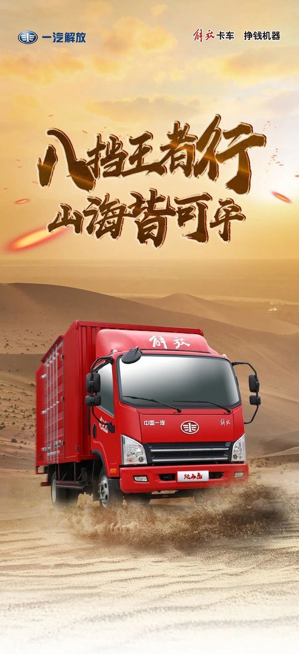 佛山市联庆汽车(一汽解放轻卡)优惠促销_卡车之家