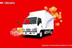 庆铃就选五十铃 新年献壕礼，好车进万家