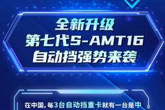 引领行业再升级丨中国重汽第七代S-AMT16重磅来袭！