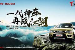 庆铃就选五十铃；新年献壕礼，好车进万家