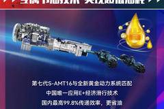 听说豪沃MAX和第七代S-AMT16更配？