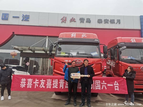 恭喜李先生 喜提泰安解放JH6牵引车 解放卡车 挣钱机器