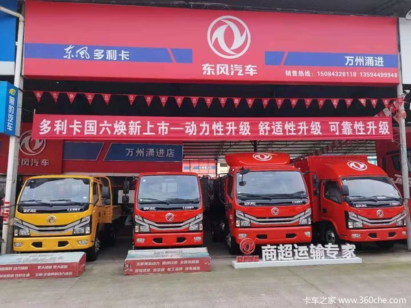 优惠0.4万 重庆市多利卡D6载货车火热促销中