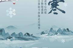 大寒|你看，又陪你走过了24个节气！