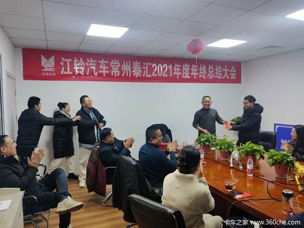 江铃汽车 常州泰汇年度总结暨经销商答谢会