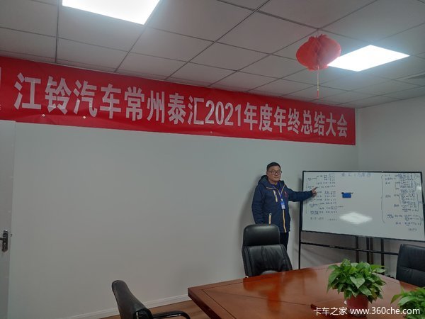 江铃汽车 常州泰汇年度总结暨经销商答谢会
