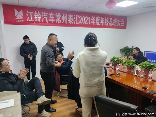 江铃汽车 常州泰汇年度总结暨经销商答谢会