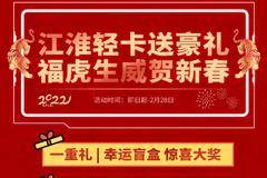 【有大事】福利入口！江淮轻卡好礼相送！