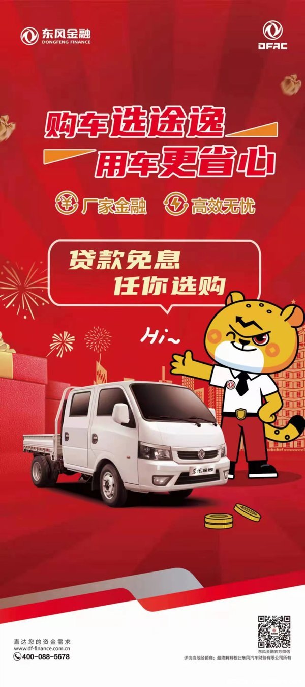 购车选途逸，用车更省心，贷款免息，全系车型任你选。