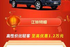新世代全顺PRO欧系高端轻客至高惠2.3万