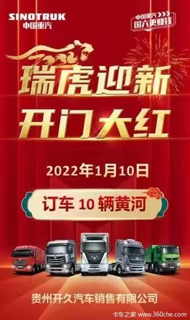 瑞虎迎新创富忙，黄河交车不断开门红！