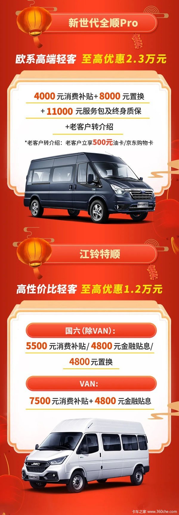 高性价比轻客特顺 至高优惠1.2万元