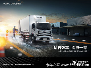 购欧航R系载货车 享高达0.5万优惠