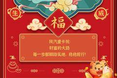 福虎迎春，德龙贺岁 | 年初六，送穷神