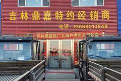 吉林省鼎嘉豪沃2022年新春百城联动团购会