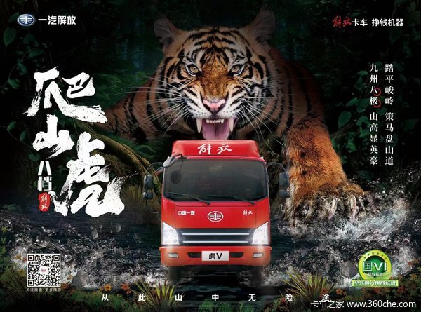 解放8档爬山虎 合规上牌 欢迎新老客户前来品鉴