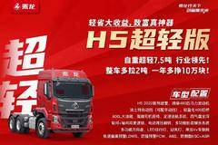  购乘龙H5牵引车 享高达1万优惠!