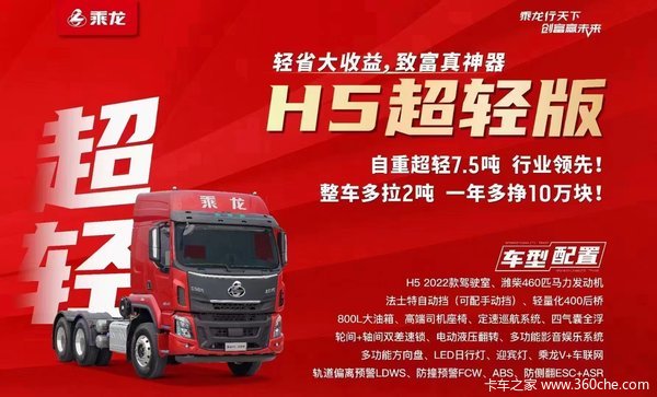  购乘龙H5牵引车 享高达1万优惠!