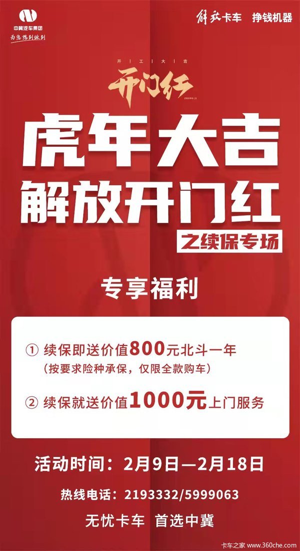 优惠1.0万 中冀解放J6P320马力9.6米载货车火热促销中
