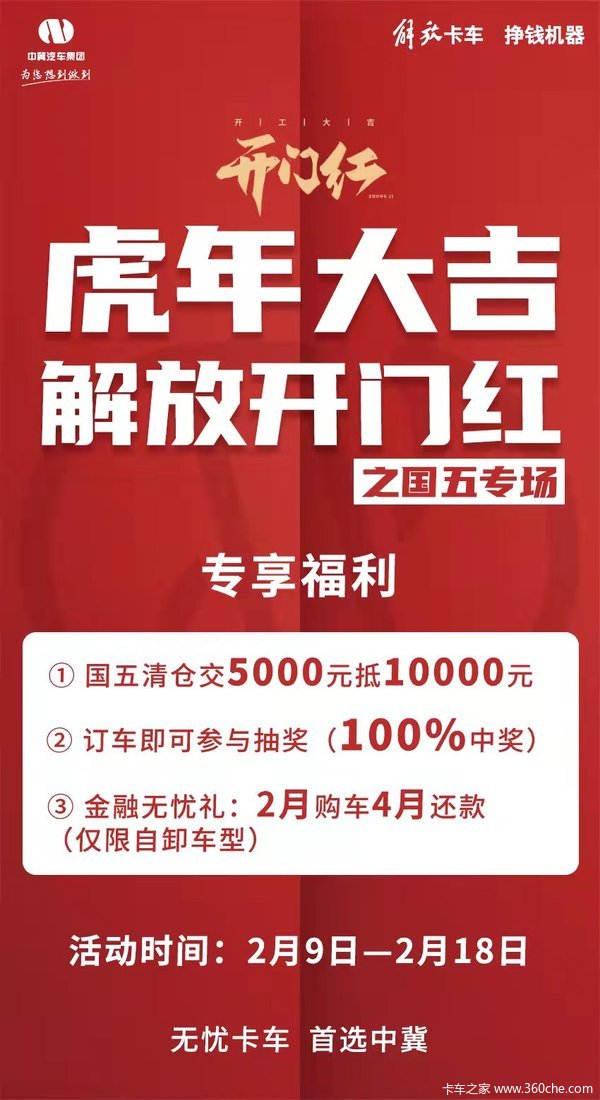 优惠1.0万 中冀解放J6P320马力9.6米载货车火热促销中