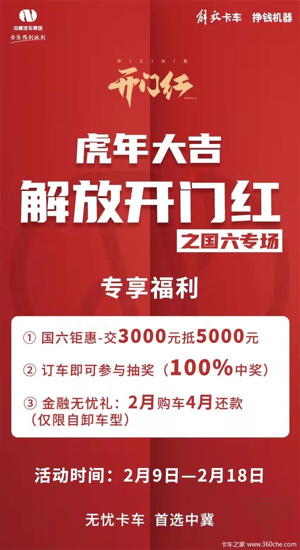 优惠1.0万 中冀解放J6P320马力9.6米载货车火热促销中