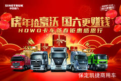 豪沃实力派 国六更赚钱 保定凯捷曲阳分公司4台TX牵引交车