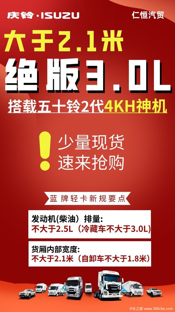 优惠1万 上海五十铃KV100载货车火热促销中