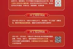 开乘龙 财运红--第二届中国卡友开工节